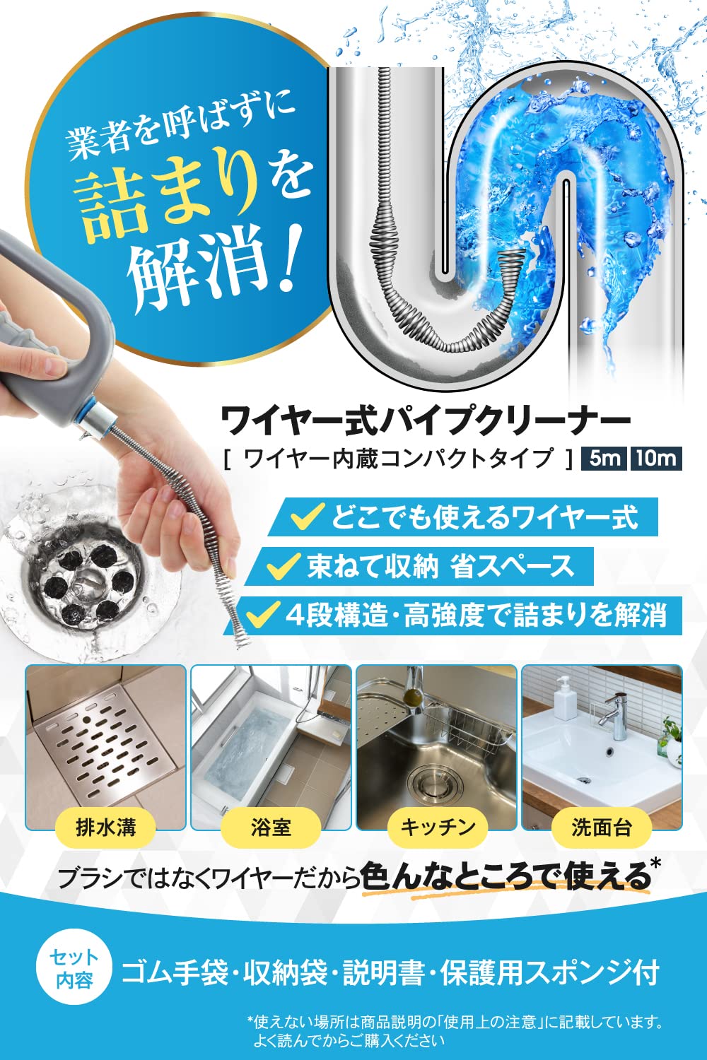 Omahat Pipe Cleaner Wire Drain Gloves Storage Bag Sponge Instruction Manual Commercial Cleaning Brush (5M) - Made In Japan - YOYO JAPAN