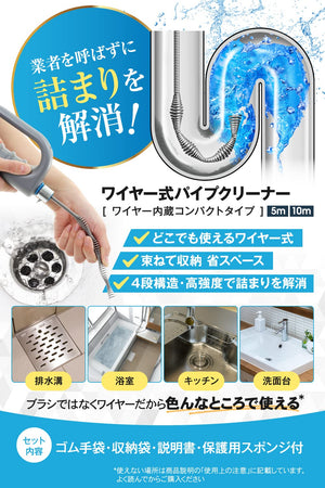 Omahat Pipe Cleaner Wire Drain Gloves Storage Bag Sponge Instruction Manual Commercial Cleaning Brush (5M) - Made In Japan - YOYO JAPAN