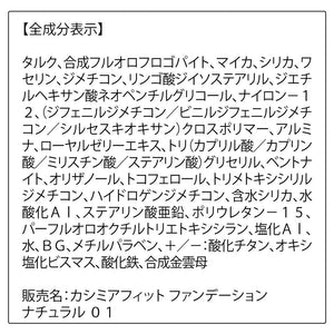 Orbis Cashmere Fit Foundation Refill (With Special Puff) 10G 2. Natural 01 For Fair Skin Refill 10G (X 1) - YOYO JAPAN