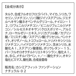 Orbis Cashmere Fit Foundation Refill (With Special Puff) 10G Natural 02 Refill - YOYO JAPAN