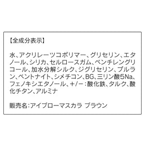 Orbis Natural Brown Eyebrow Mascara Smudge Resistant and Long-Lasting - YOYO JAPAN