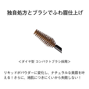 Orbis Eyebrow Mascara in Natural Light Brown Shade - YOYO JAPAN