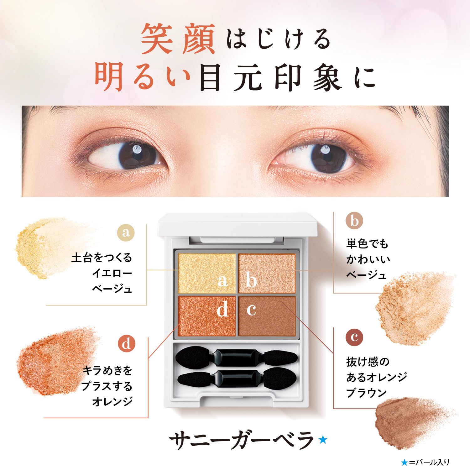 Orbis Fourtones Sunny Gerbera Styling Eyes - Vibrant Eyeshadow Palette - YOYO JAPAN