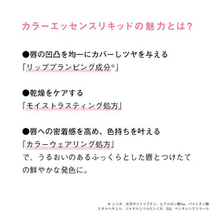 Orbis Color Essence Liquid Rouge in Brownish Shell by Orbis - YOYO JAPAN