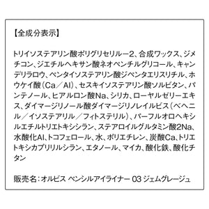 Orbis Gem Greige Pencil Eyeliner Durable Hold Formula - YOYO JAPAN