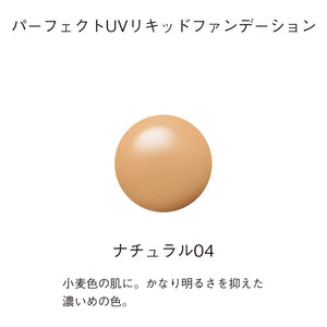 Orbis Perfect Uv Liquid Foundation Natural 04 30Ml Spf50 / Pa ++++ - YOYO JAPAN