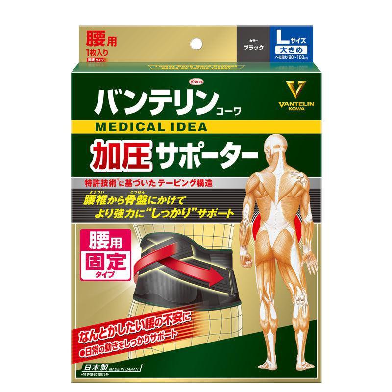 Kowa Vantelin Lower Back Belt Supporter Large Size - YOYO JAPAN