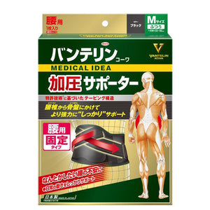 Kowa Vantelin Lower Back Belt Supporter Medium Size - YOYO JAPAN