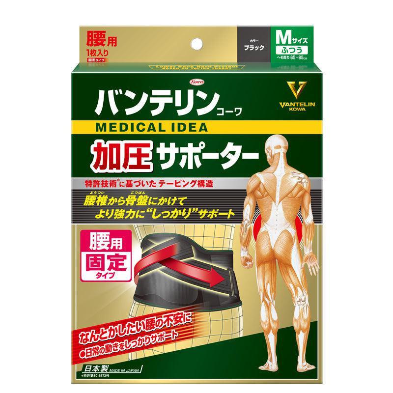 Kowa Vantelin Lower Back Belt Supporter Medium Size - YOYO JAPAN