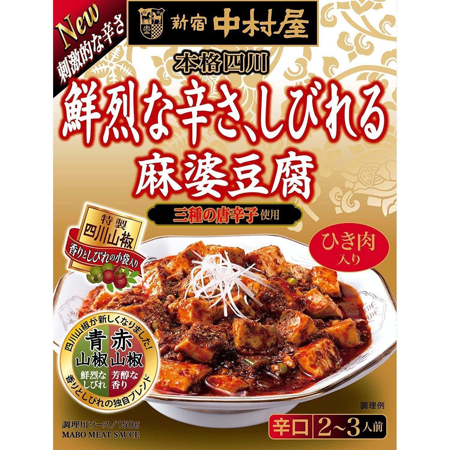 Nakamuraya Sichuan Mapo Tofu Sauce Numbing Spicy 150g - YOYO JAPAN