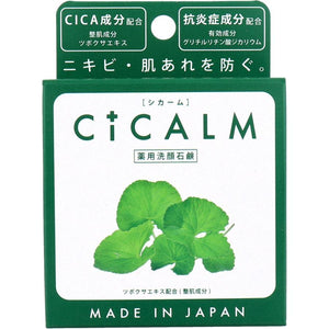 Pelican Cicalm Moisturizing Bar Soap With Cica & Jojoba Oil 80g - YOYO JAPAN