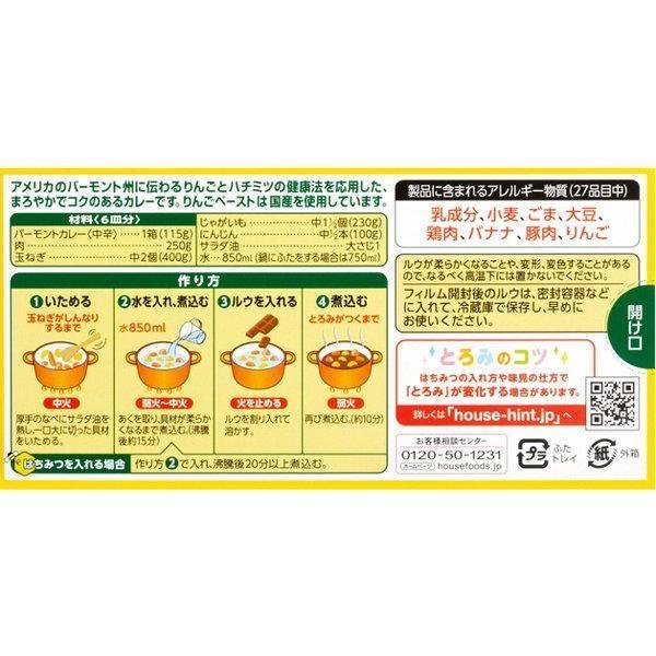House Foods Vermont Japanese Curry Roux Sauce Medium-Hot 230g - YOYO JAPAN