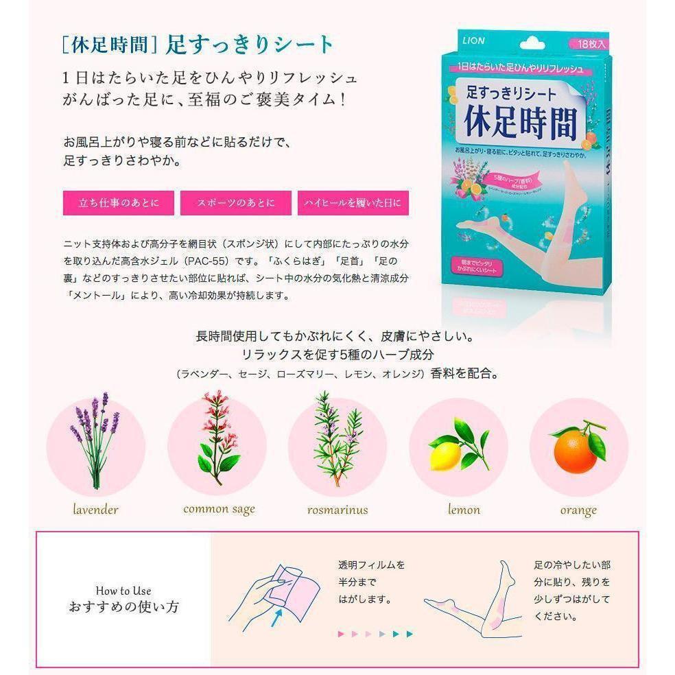 Lion Kyusoku Jikan Cooling Gel Pad for Legs 18 Sheets - YOYO JAPAN