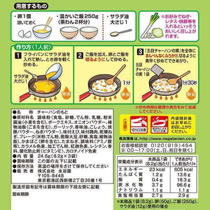 Nagatanien Chahan Mix Japanese Fried Rice Seasoning 3 Servings - YOYO JAPAN