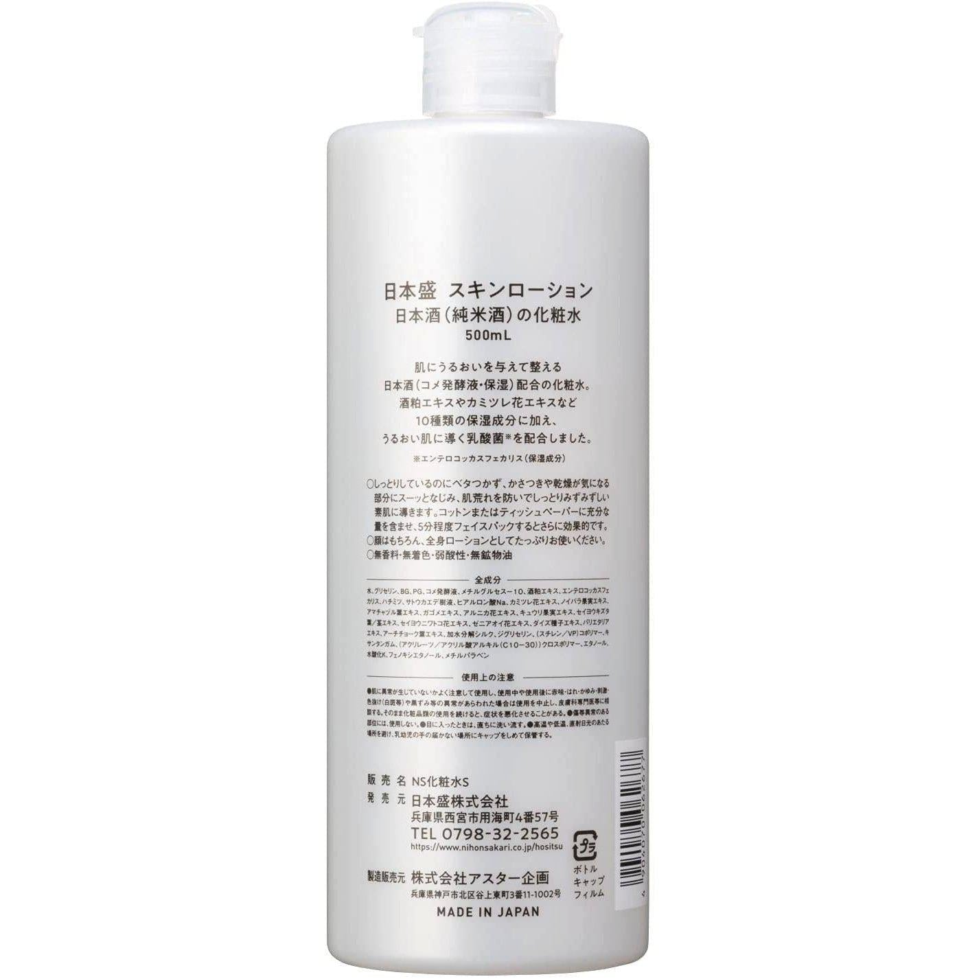 Nihonsakari Japanese Sake Moisturising Lotion 500ml - YOYO JAPAN