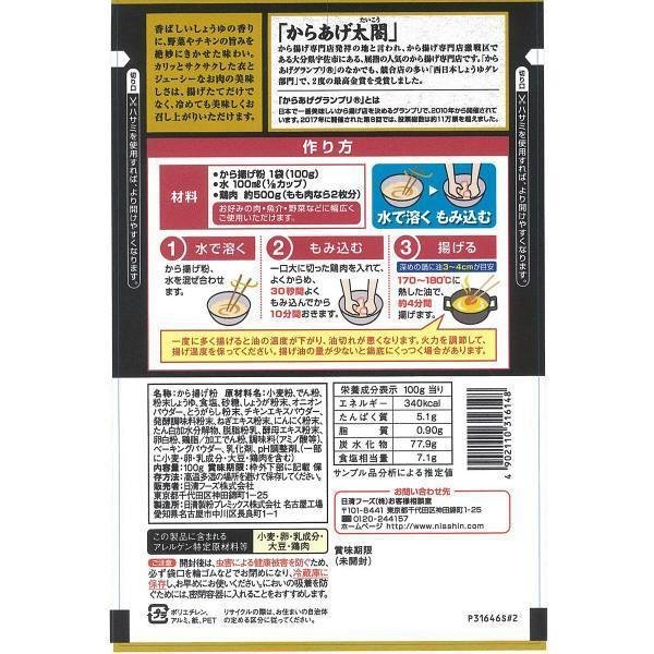 Nisshin Karaage Japanese Fried Chicken Flour Roasted Soy Sauce 100g - YOYO JAPAN