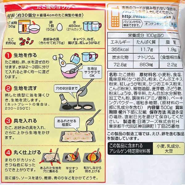 Nisshin Takoyaki Flour Mix 500g - YOYO JAPAN