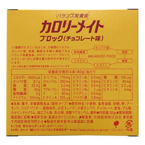 Otsuka Calorie Mate Block Balanced Nutrition Food Chocolate 4 Bars - YOYO JAPAN