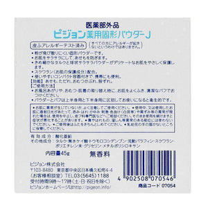 Pigeon Compact Baby Powder 45g - YOYO JAPAN