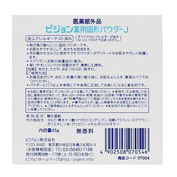 Pigeon Compact Baby Powder 45g - YOYO JAPAN