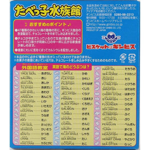 Ginbis Tabekko Suizokukan Sea Animal Shaped Chocolate Biscuits 50g (Pack of 10) - YOYO JAPAN