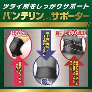 Kowa Vantelin Lower Back Belt Supporter Medium Size - YOYO JAPAN