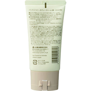 Pax Baby Body Cream 50g - YOYO JAPAN