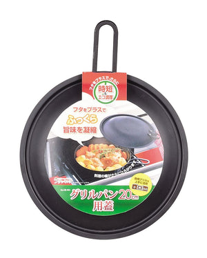 Pearl Metal Grill Pan Lid 20Cm Japan Hb-992 Made In Japan - YOYO JAPAN