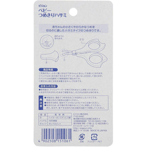 Pigeon Baby Safety Nail Scissors Clippers (3+ Months) - YOYO JAPAN