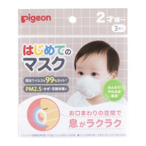 Pigeon Very First Toddler Face Mask 3 Masks - YOYO JAPAN