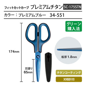 Plus 34-551 Premium Titanium Scissors Fit Cut Curve Non-Sticky Japan Sharpness Processing - YOYO JAPAN