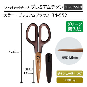 Plus Premium Titanium Brown Scissors Fit Cut Curves 34-552 Made In Japan - YOYO JAPAN