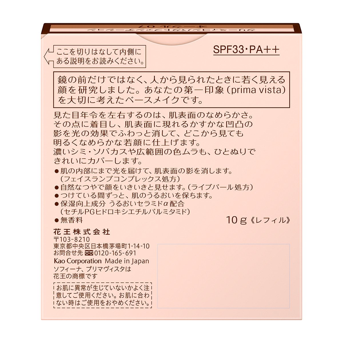 Primavista Japan Creamy Compact Foundation Ocher 07 Spf33 Pa++ 10G - YOYO JAPAN