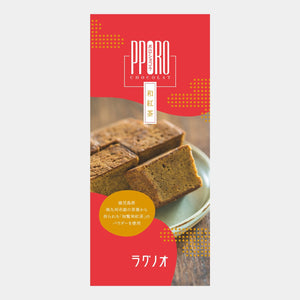 Ragueneau Poro Chocolat Kocha Black Tea Brownie Cake (Pack of 3) - YOYO JAPAN