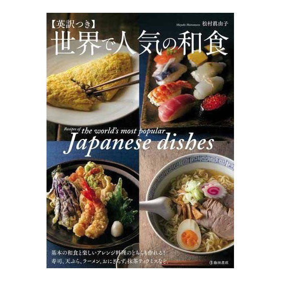 Ikeda Shoten: Popular Japanese Recipes From Around The World - YOYO JAPAN