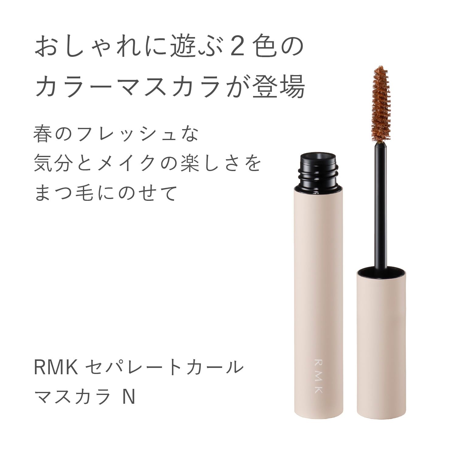 Rmk Waterproof Separate Curl Mascara N Ex-03 Field Brown Lasting Curl Keep - YOYO JAPAN