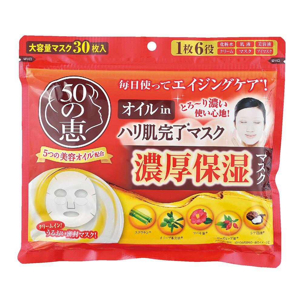 Rohto 50 No Megumi Aging Care Beauty Oil Face Mask 30 Sheets - YOYO JAPAN