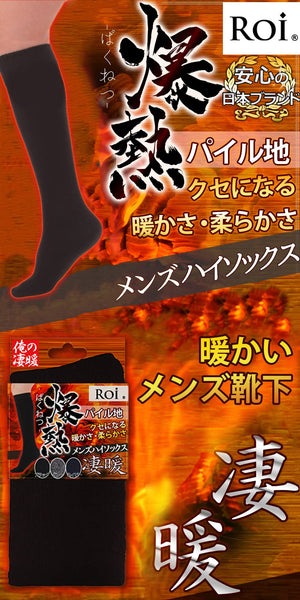 Roi Men'S Super Warm High Socks 3 Pairs Explosive Heat Japan (Black) - YOYO JAPAN