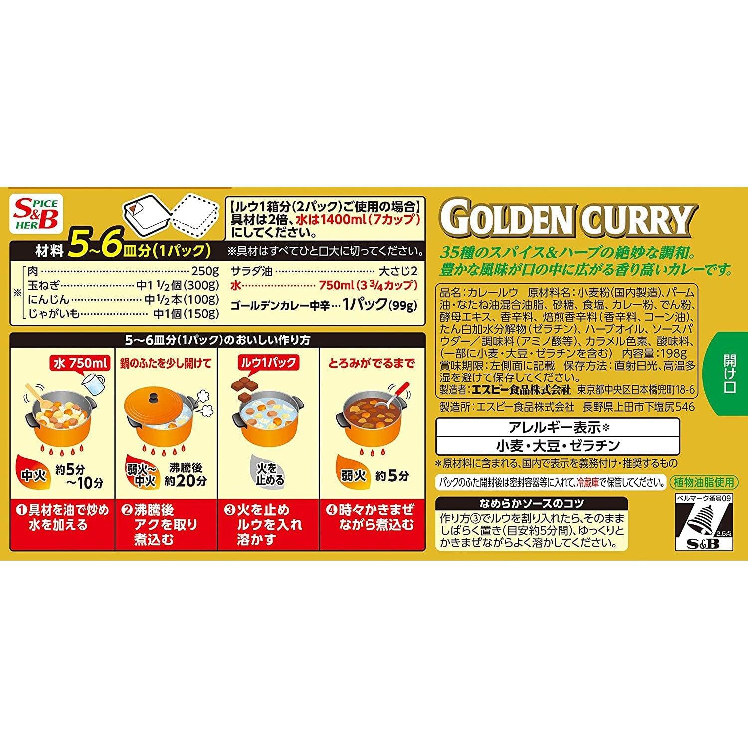 S&B Foods Golden Japanese Curry Roux Sauce Medium 198g - YOYO JAPAN