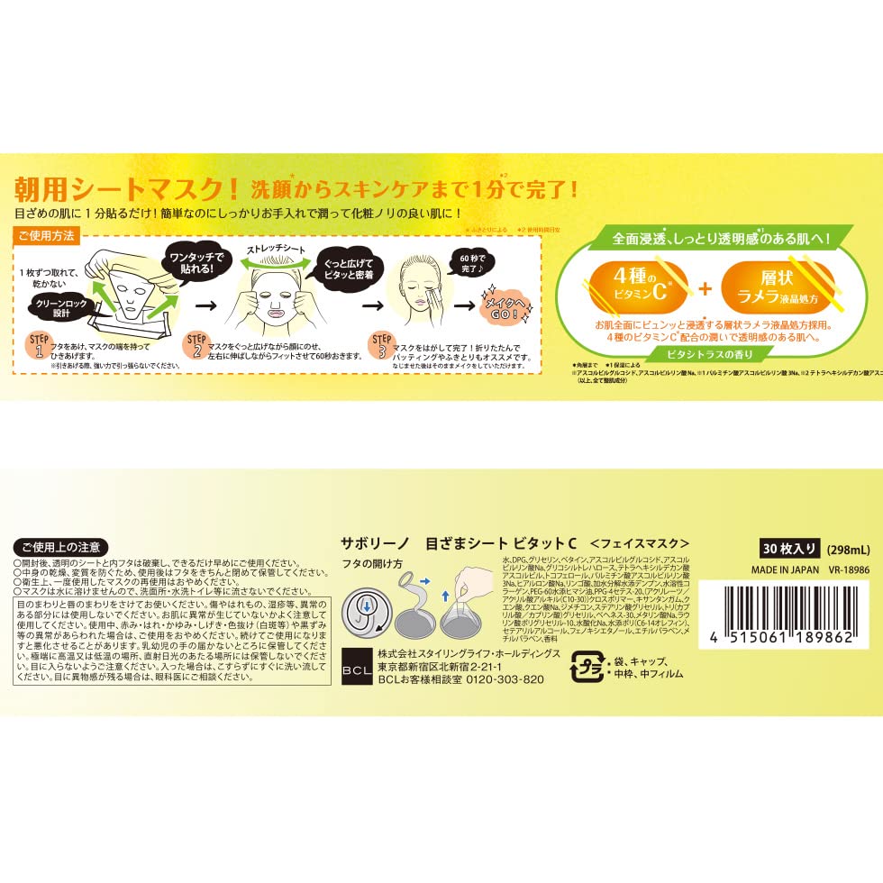Saborino Japan Mezama Sheet Bitatto Mask C - 30 Sheets 1 Min All-In-One Morning Mask - YOYO JAPAN