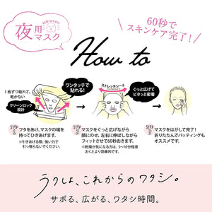 Saborino Japan Sleep Quickly Mask Melting Fruit Mild 28Pcs 60S Night Sheet Mask - YOYO JAPAN