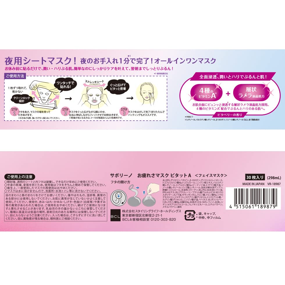 Saborino Japan Tiredness Mask Bitat A 30Pcs - 1Min All-In-One Sheet Mask Night - YOYO JAPAN