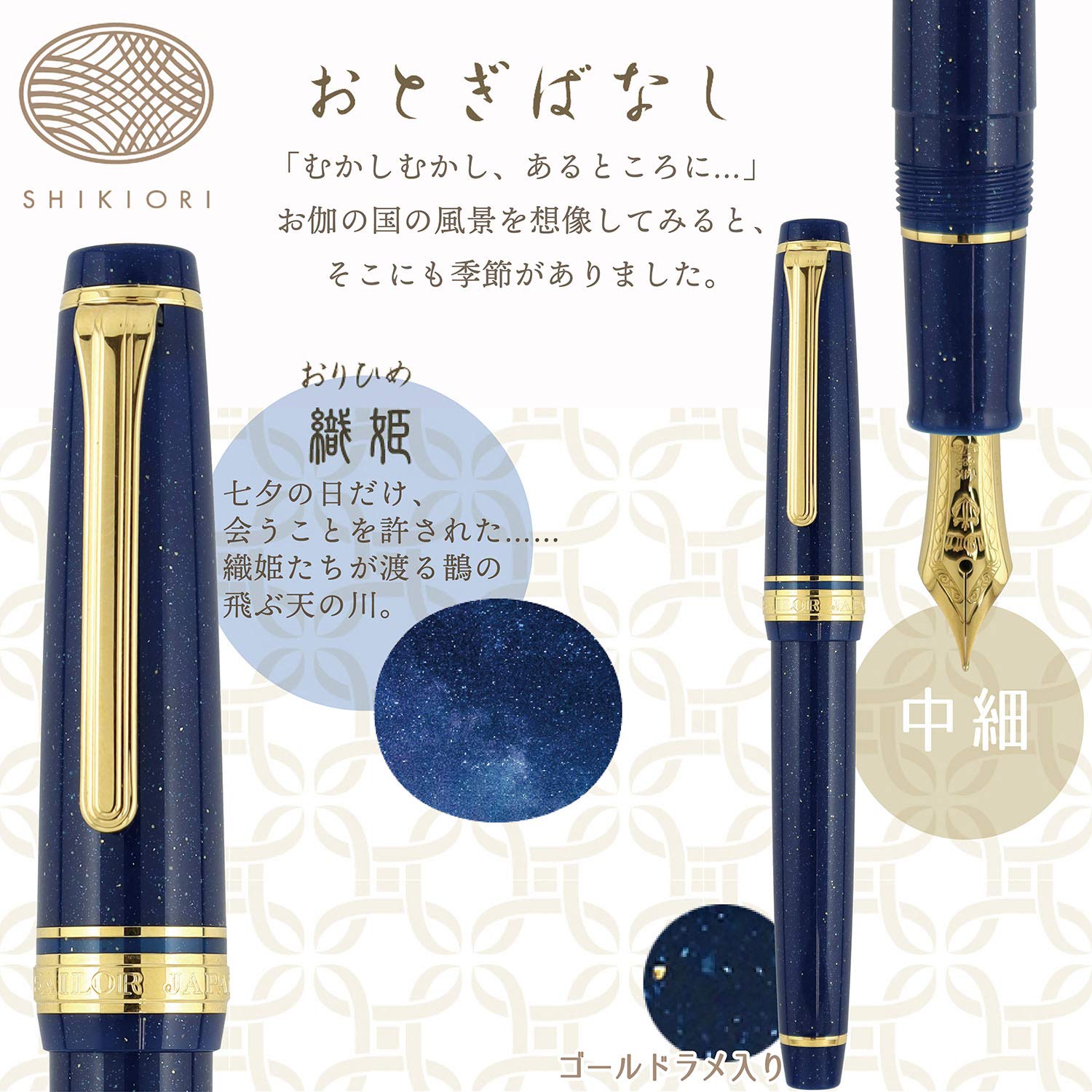 Sailor Japan Fountain Pen Four Seasons Ori Otogibanashi Orihime 11-1227-302 Medium Fine - YOYO JAPAN