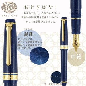 Sailor Japan Fountain Pen Four Seasons Ori Otogibanashi Orihime 11-1227-302 Medium Fine - YOYO JAPAN