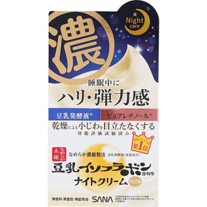 Sana Nameraka Honpo Wrinkle Night Cream 50g - YOYO JAPAN