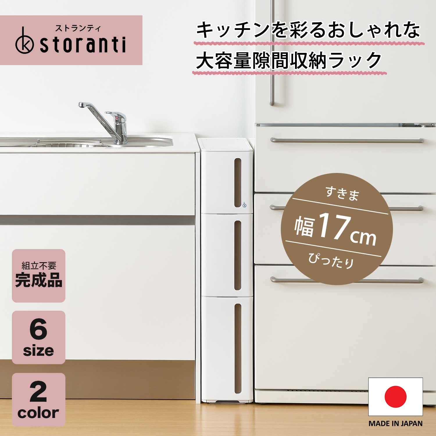 Sanka Japan Stranti Casters Gap Storage 17Cm 3-Tier White Kitchen Rack 85Cm Stackable W/Locking & Fall Prevention - Ready-To-Use - YOYO JAPAN