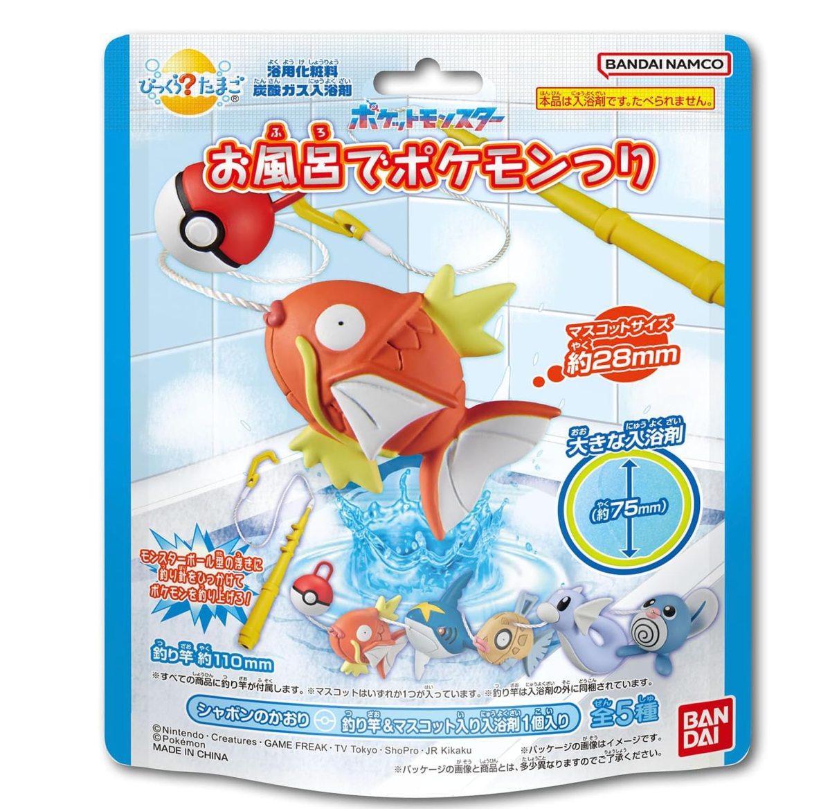 Pokemon Fishing Bath Bomb - YOYO JAPAN