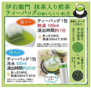Iyemon Cha Matcha Blend Sencha Japanese Tea 120 Bags - Japanese Tea With Matcha Taste - YOYO JAPAN