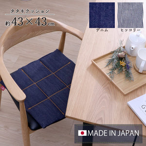 Ikehiko Leon Tataki Chair Cushion Japan 43X43Cm Hickory Denim #9150609 - YOYO JAPAN