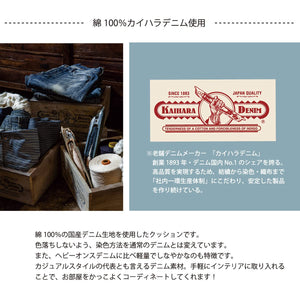 Ikehiko Leon Tataki Chair Cushion Japan 43X43Cm Hickory Denim #9150609 - YOYO JAPAN